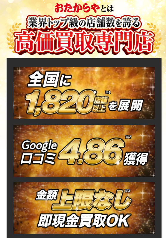 おたからや 公式サイト スマホキャプチャ